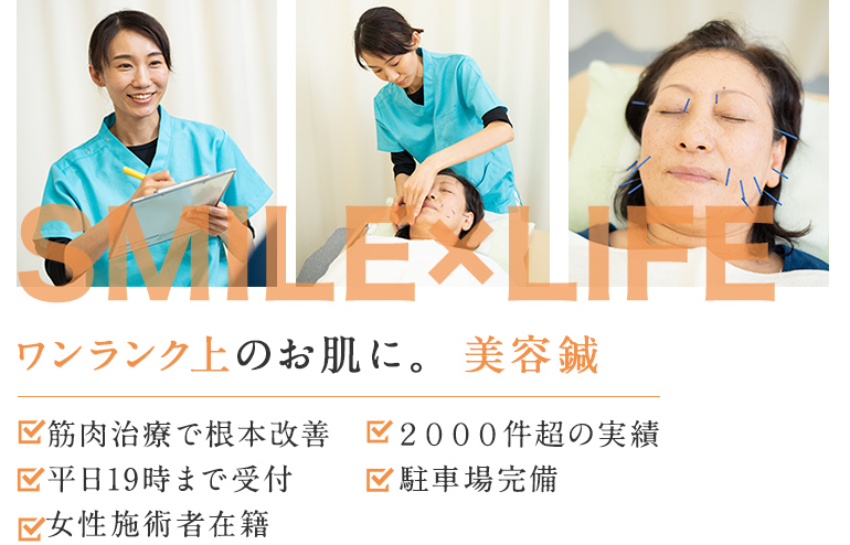 美容鍼