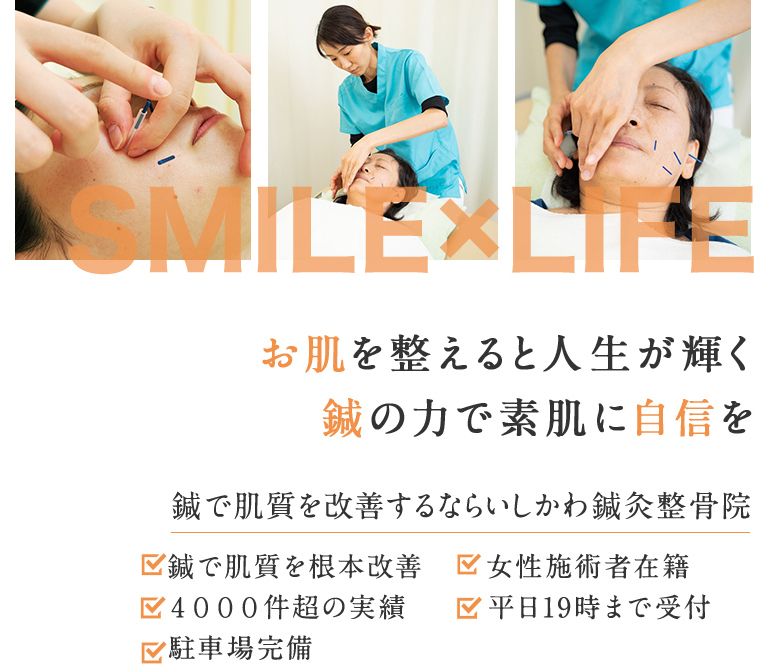 「もう痛くないー」笑顔でそう言っていただくことが何よりの幸せ。ー幸せの連鎖を、いしかわ鍼灸整骨院からー